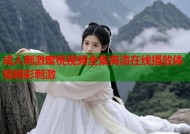 成人刺激蜜桃视频全集高清在线播放体验精彩刺激