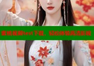 蜜桃视频test下载，轻松体验高清影视