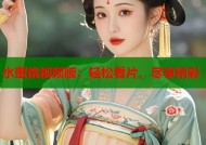 水蜜桃视频版：轻松看片，尽享精彩