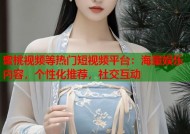 蜜桃视频等热门短视频平台：海量娱乐内容，个性化推荐，社交互动