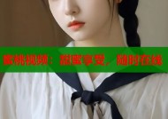 蜜桃视频：甜蜜享受，随时在线