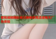 蜜桃视频网影视无限畅享高清流畅无广告体验