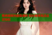 蜜桃视频充值靠谱吗 轻松畅享高清会员特权