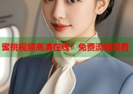 蜜桃视频高清在线：免费流畅观看