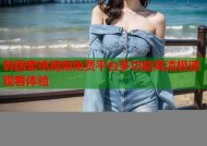 韩国蜜桃视频免费平台多功能高清极速观看体验
