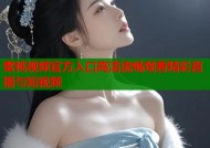 蜜桃视频官方入口高清流畅观看精彩直播与短视频