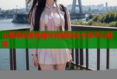 小黑鸡吃蜜桃趣味视频轻松分享平台推荐