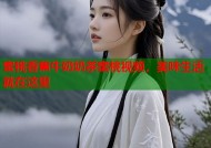 蜜桃香蕉牛奶奶茶蜜桃视频，美味生活就在这里