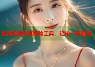 蜜桃视频快速移除工具，轻松一键卸载