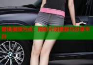 蜜桃视频污点：精彩片段推荐与分享平台