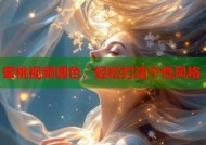 蜜桃视频调色，轻松打造个性风格