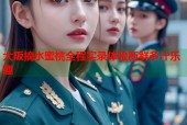 大阪摘水蜜桃全程实录体验新鲜多汁乐趣