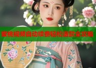 蜜桃视频自动续费轻松退款全攻略