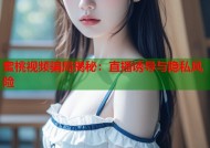 蜜桃视频骗局揭秘：直播诱导与隐私风险