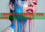 大蜜桃视频：热门影视聚集地，尽享精彩时刻