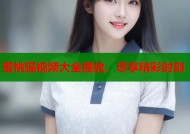 蜜桃猫视频大全播放，尽享精彩时刻
