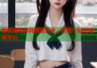 蜜桃视频日韩漫画大全，动漫一站式观看平台