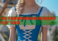 安装下载蜜桃视频畅享高清影视资源轻松无广告体验