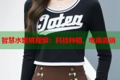 智慧水蜜桃视频：科技种植，电商直销