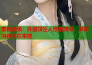 蜜桃视频：外星双性人惊艳演绎，多样内容尽在掌握