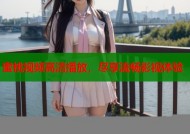 蜜桃视频高清播放，尽享流畅影视体验