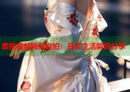 蜜桃视频网友自拍：真实生活瞬间分享