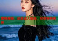 蜜桃视频：动漫成人精选，尽享独特视界
