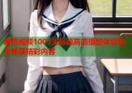蜜桃视频1003无标题高清播放体验轻松畅享精彩内容