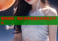蜜桃视频：精彩赛事直播及体育投注平台