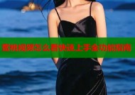 蜜桃视频怎么看快速上手全功能指南