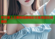 农夫爱上王蜜桃视频精彩合集高清在线播放