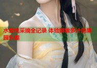 水蜜桃采摘全记录 体验鲜嫩多汁的果园乐趣