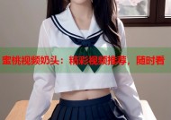 蜜桃视频奶头：精彩视频推荐，随时看