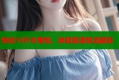 快递10斤水蜜桃，体验极速物流服务