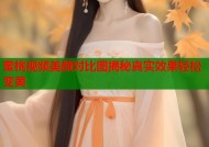 蜜桃视频美颜对比图揭秘真实效果轻松变美