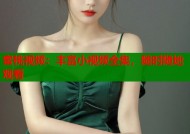 蜜桃视频：丰富小视频全集，随时随地观看