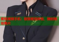蜜桃视频手机：极致视觉体验，随时随地看片
