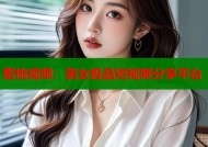 蜜桃视频：美女极品短视频分享平台
