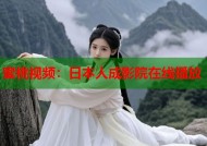 蜜桃视频：日本人成影院在线播放