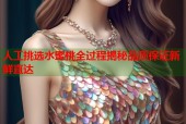 人工挑选水蜜桃全过程揭秘品质保证新鲜直达