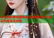 麻豆杏吧蜜桃视频高清流畅观看平台精彩内容尽在掌握