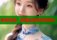 蜜桃视频：韩国动感短视频精选
