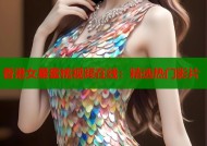 香港女星蜜桃视频在线：精选热门影片