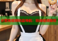 水蜜桃视频精品导航：精选视频推荐