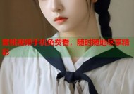 蜜桃视频手机免费看，随时随地尽享精彩
