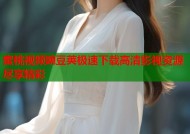 蜜桃视频豌豆荚极速下载高清影视资源尽享精彩