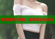 蜜桃视频打屁股，趣味互动轻松玩