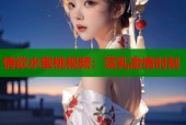 情欲水蜜桃视频：荡乳激情时刻