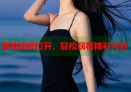 蜜桃视频打开，轻松观看精彩内容