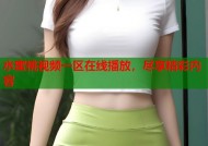 水蜜桃视频一区在线播放，尽享精彩内容